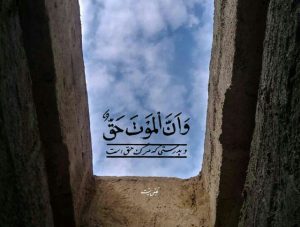 عبرت از مرگ