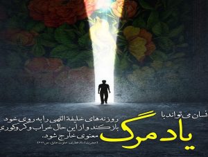 یاد مرگ