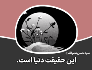 کلیپ اخلاقی سیدحسن نصرالله
