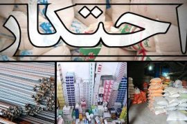 عدم احتکار و مدارای مالی با مردم