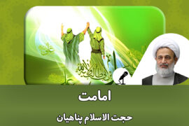 سه عدد درس اخلاق کوتاه استاد پناهیان درباره امامت و جایگاه اهل بیت