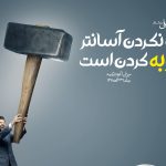 گناه نکردن برای حفظ عبادتها