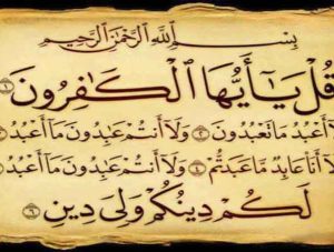 شأن نزول و تفسیر سوره مبارکه کافرون