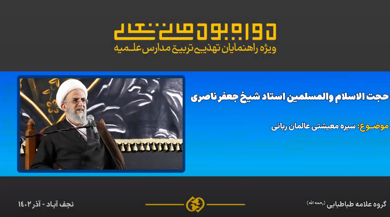 سیره معیشتی عالمان ربانی