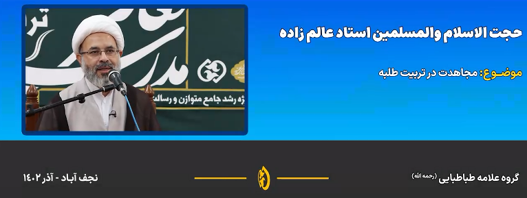 مجاهدت در تربیت طلبه