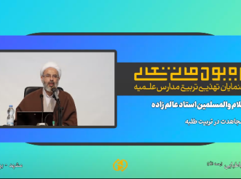 مجاهدت در تربیت طلبه