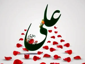 اتصال قلبی با امیرالمومنین علی(ع)