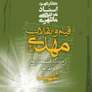 تدریس کتاب قیام و انقلاب مهدی (عج) (بحث ماتریالیسم و دیالیکتیک)