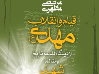 تدریس کتاب قیام و انقلاب مهدی (عج) (بحث ماتریالیسم و دیالیکتیک)