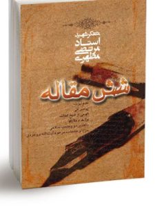 کتاب شش مقاله 2