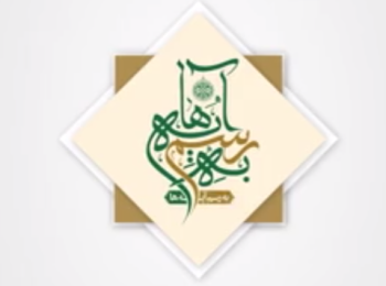 شرح طرح کلی اندیشه اسلامی