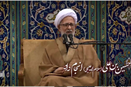 آن‌گونه که حسین بن علی (سلام الله علیهما) نصیحت کرد