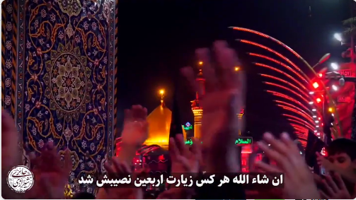 هر وقت زیارت رفتی، فقط تماشا کند
