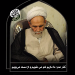 لحظات بدون بازگشت / جلوگیری از هدر رفتن عمر