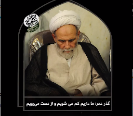 لحظات بدون بازگشت / جلوگیری از هدر رفتن عمر