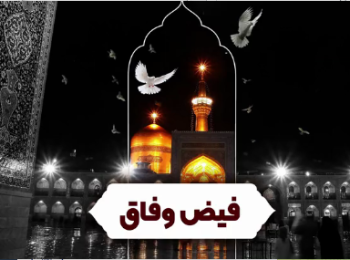 اتحاد و رفاقت ملی