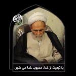 با تبعیت از خدا، محبوب خدا می شوی