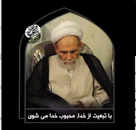 با تبعیت از خدا، محبوب خدا می شوی