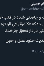 توکل و توسل و استقلال از بندگان