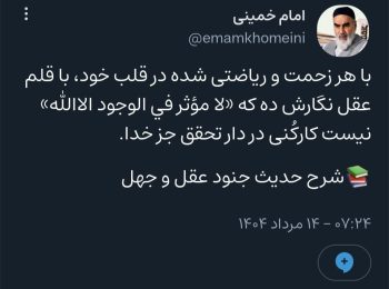 توکل و توسل و استقلال از بندگان