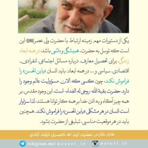 توکل و توسل و استقلال از بندگان