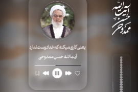 گاهی خدا می‌رنجد!