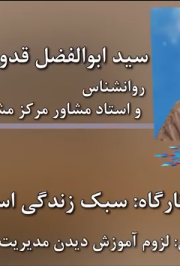   لزوم آموزش دیدن مدیریت خانواده (مشاوره اسلامی)