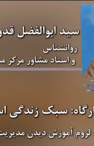   لزوم آموزش دیدن مدیریت خانواده (مشاوره اسلامی)