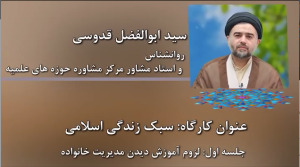   لزوم آموزش دیدن مدیریت خانواده (مشاوره اسلامی)