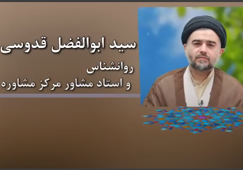 مشاوره اسلامی