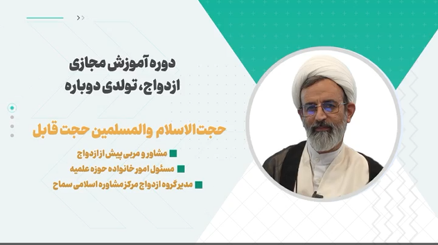 دوره آموزش مجازی ازدواج تولدی دوباره