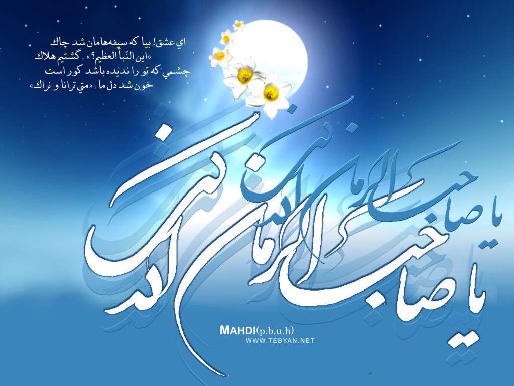 آرزوی دیدار اباصالح(عج)