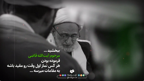 مقید شدن به نماز اول وقت، حضور قلب هم می‌آورد