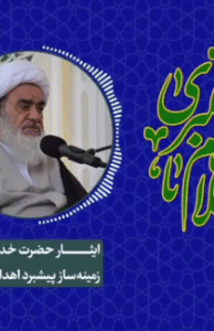 ایثار حضرت خدیجه«س» زمینه‌ساز پیشبرد اهداف بعثت