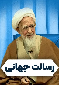 نکات اخلاقی هفته وحدت