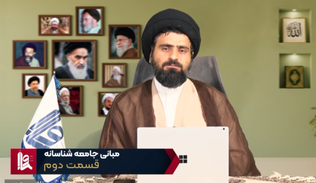 مبانی جامعه شناسانه – جلسه دوم