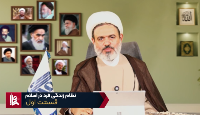 نظام زندگی فرد در اسلام – جلسه اول