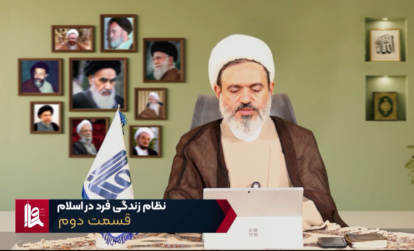 نظام زندگی فرد در اسلام - جلسه دوم