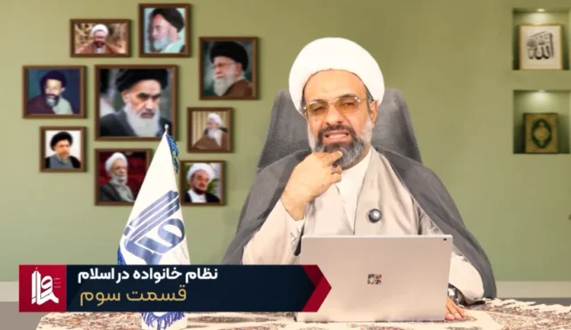 نظام خانواده در اسلام – جلسه سوم