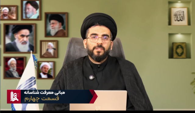 مبانی معرفت شناسانه – جلسه چهارم