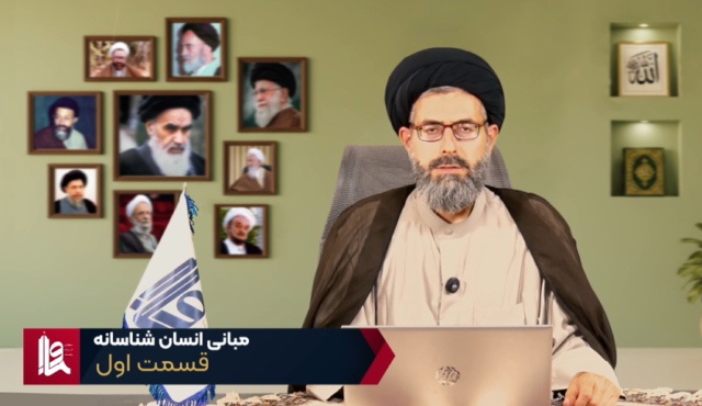 مبانی انسان شناسانه – جلسه اول