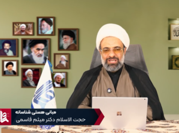 مبانی هستی شناسانه – جلسه اول