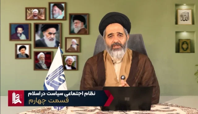 نظام اجتماعی سیاست در اسلام – جلسه چهارم