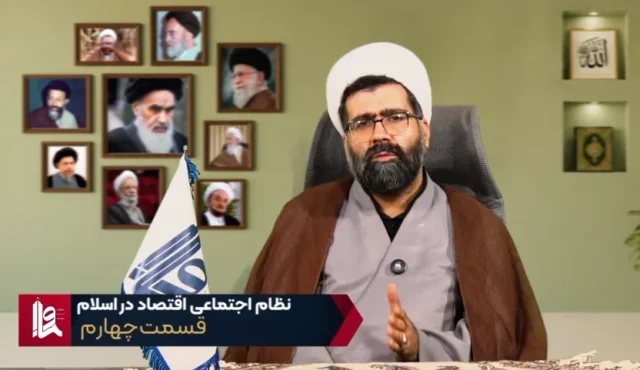 نظام اجتماعی اقتصاد در اسلام – جلسه چهارم