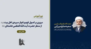 تاریخ اسلام و سیره معصومین - جلسه دوم