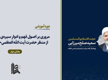 تاریخ اسلام و سیره معصومین – جلسه دوم