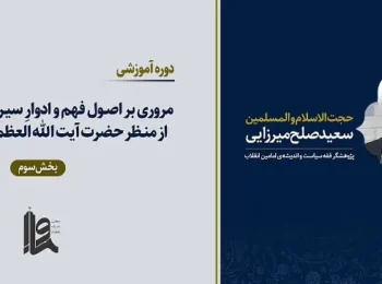 تاریخ اسلام و سیره معصومین – جلسه سوم