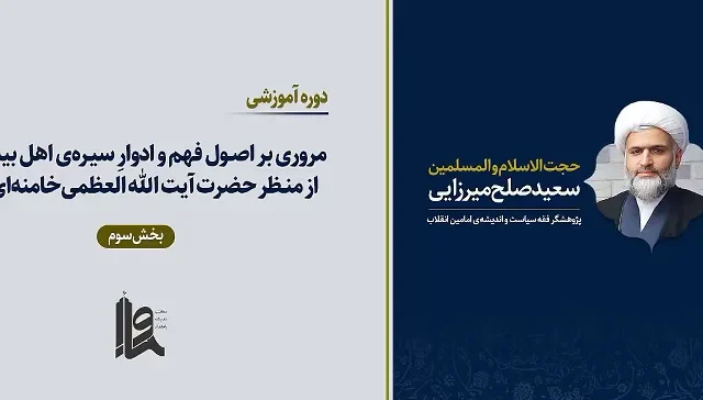 تاریخ اسلام و سیره معصومین – جلسه سوم