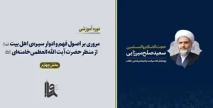 تاریخ اسلام و سیره معصومین - جلسه چهارم
