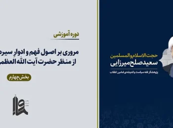 تاریخ اسلام و سیره معصومین – جلسه چهارم